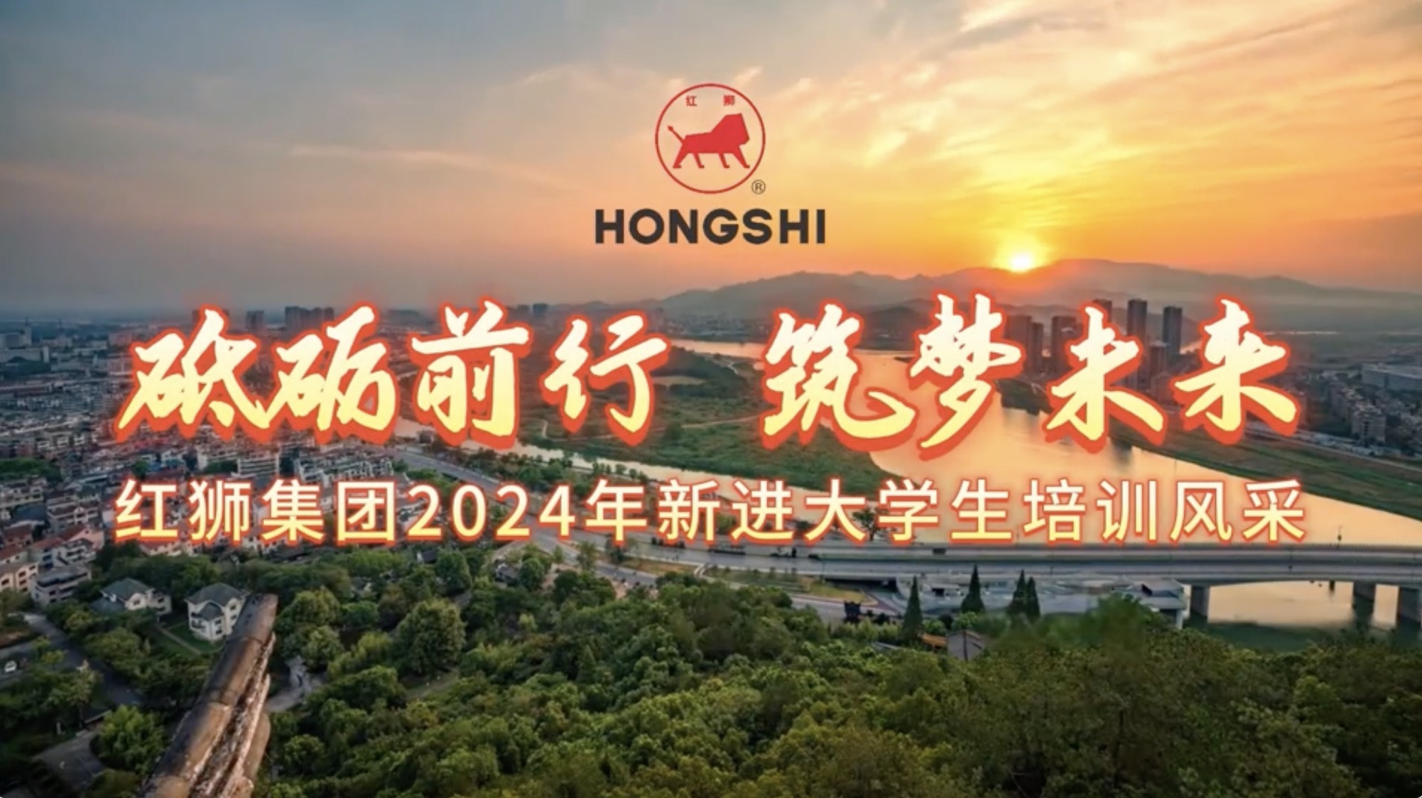 九游会j9集团2024年新进大学生培训风采