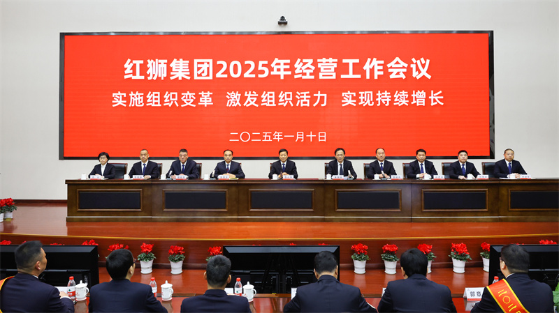 九游会j9集团召开2025年经营工作会议